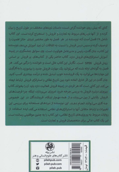 پیروزی در نبرد فروش